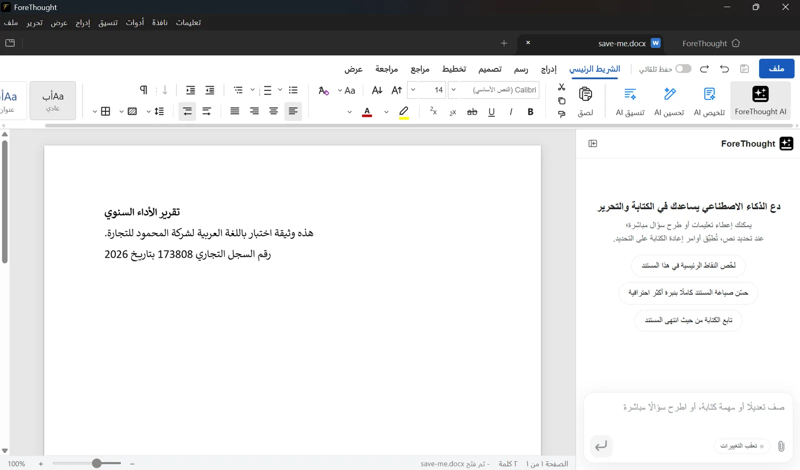 ForeThought document editor showing Arabic right to left text with the AI assistant panel